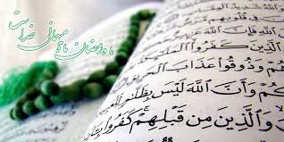 نتیجه تصویری برای ماه رمضان