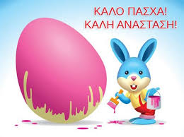 Μαζί με τις ευχές μου να τα εκατοστήσεις. Eyxes Pasxaliatikes Kartes Easter Bunny Pictures Bunny Painting Easter Egg Art