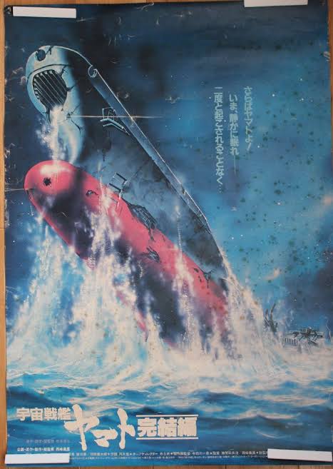 Yahoo!オークション - 宇宙戦艦ヤマト 完結編 映画ポスター① 古道具...