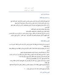 Calameo Islamic Book In Arabic Book 194