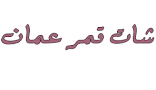 نتيجة بحث الصور عن شات لذه غرام للجوال