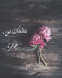 صور ورد و صور زهور من أجمل و أندر الورود من جميع أنحاء العالم مع خلفيات Hd بفبوف Arabic Love Quotes Live Wallpaper Iphone Arabic Quotes