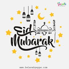 Both festivals or eid are equally important for all the muslims of the world and they celebrate it with great joy. Eid Mubarak Cartoon Clipart Free Islamic Clipart Belarabyapps