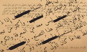 محو وتنقيح... 'الكلام الفاحش' في الأدب العربيّ | فسحة | عرب 48
