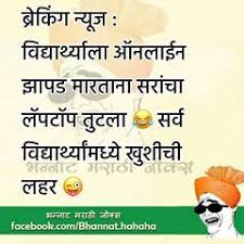 Then they start doing other animals and noises they can think of!!) 32 Marathi Jokes Ideas Marathi Jokes Jokes Marathi Quotes