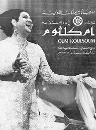 أم كلثوم... صفحات مجهولة من حياة أيقونة الطرب - جريدة الجريدة الكويتية