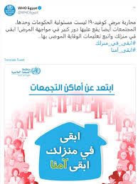 فيروس (كورونا) من فصيلة فيروسات (كورونا) الجديد؛ حيث ظهرت أغلب حالات الإصابة به في مدينة ووهان الصينية نهاية ديسمبر ٢٠١٩م على صورة التهاب رئوي حاد. Ø§Ø¨Ù‚Ù‰ ÙÙ‰ Ù…Ù†Ø²Ù„Ùƒ Ø§Ø¨Ù‚Ù‰ Ø¢Ù…Ù†Ø§ Ù†ØµÙŠØ­Ø© Ù…Ù†Ø¸Ù…Ø© Ø§Ù„ØµØ­Ø© Ø§Ù„Ø¹Ø§Ù„Ù…ÙŠØ© Ù„Ù„ÙˆÙ‚Ø§ÙŠØ© Ù…Ù† ÙƒÙˆØ±ÙˆÙ†Ø§ Ø§Ù„ÙŠÙˆÙ… Ø§Ù„Ø³Ø§Ø¨Ø¹