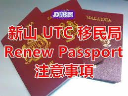 Passport recipient and issuance offices. Jbæƒ…å ±ç½' åˆ†äº«æˆ'åˆ°utc Renew Passportçš„ç»è¿‡å§ Facebook