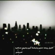 الليل حنين وأنين وسهر Profile Picture Movie Posters Humour