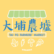 大埔農墟 Tai Po Farmers' Market