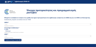 «οι τρόποι με τους οποίους μπορεί να κλείνει ραντεβού κάποιος πολίτης είναι είτε μέσω της πλατφόρμας emvolio.gov.gr, και εδώ. Https Emvolio Gov Gr Sites Default Files Attachments Emvolio Platform Presentation Vfinal Pdf