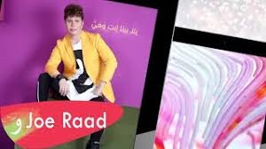 Feras saad aldeen composed by: Joe Raad Ana Kaman Lyric Video 2018 Ø¬Ùˆ Ø±Ø¹Ø¯ Ø£Ù†Ø§ ÙƒÙ…Ø§Ù† Ø¯ÛŒØ¯Ø¦Ùˆ Dideo