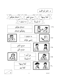 Savesave soalan bahasa arab tahun 3 for later. Soalan Bahasa Arab Tahun 4 Kafa Kecemasan A