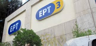 Βρείτε όλες τις αγαπημένες σας ταινίες, σειρές και εκπομπές στο palo.gr. H Ert3 Metatrepetai Apo Perifereiakh Se Eparxiakh
