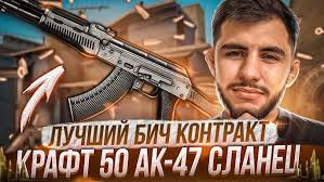 ДЕШЕВЫЕ И ОКУПАЕМЫЕ БИЧ КОНТРАКТЫ В КСГО ИЗ КОЛЛЕКЦИИ БАНК