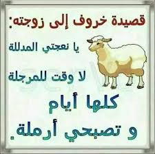 صور ورسائل عيد الأضحى 2019 صور تهنئة رائعة عن العيد مكتوب عليها كل عام وانتم بخير فوتوجرافر Arabic Jokes Funny Jokes