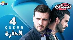 .اونلاين hd المسلسل التركي الحفرة 4 الحلقة 38 الثامنة والثلاثون مترجمة مسلسل cukur season 4 bolum 38 مسلسل الحفره الجزء الرابع الحلقة 38 الثامنة والثلاثون مترجمة. Ù…Ø³Ù„Ø³Ù„ Ø§Ù„Ø­ÙØ±Ø© Ø§Ù„Ù…Ù„ÙØ§Øª Ù†Ø³Ù…Ø§Øª Ø§ÙˆÙ† Ù„Ø§ÙŠÙ†