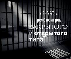 O Centrah Reabilitacii Zakrytogo I Otkrytogo Tipa Reabilitaciya Besplatno