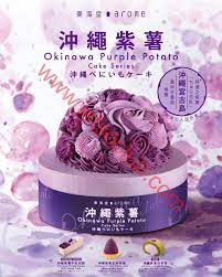 東海堂 沖繩宮古島紫薯蛋糕系列 jetso club 著數俱樂部 food poster design baking poster food ads