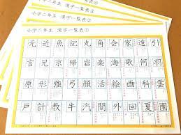 小学二年生で習う漢字 書き順と読み方がわかる漢字一覧表と 熟語も覚えられる漢字無料プリント 子供と一緒に家庭学習 習う 小学 学習