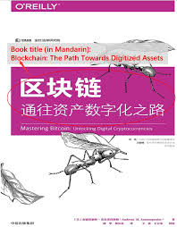 Get this from a library! Cnledger On Twitter Aantonop S Mastering Bitcoin Was Recommended On China S Official Tv Channel Today To National Wide Audience However The Book Title In The Chinese Version Was Changed To Blockchain The