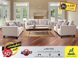 الآن تخفيضات مفروشات العمر من 10 وحتى Alomar Furniture Company شركة مفروشات العمر التجارية Facebook