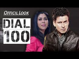 The film stars manoj bajpayee, neena gupta and sakshi tanwar in the lead roles. Dial 100 First Look Manoj Bajpai Sakshi Tanwar Dial 100 Trailer Manoj Bajpai Dial 100 Youtube
