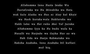 Dua E Qunoot Islamic Teachings Islamic Quotes Dua