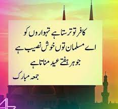 Jumma mubarak status islamic status jumma mubarak urdu poetry shayari 🕌 jumma status sad shayari#jummamubarak#jummastatus Shayari Urdu Jumma Mubarak Syeda Facebook