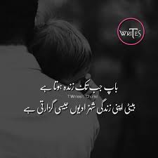 Any man can be a father but it takes someone special to be a dad. Special Poetry Special Fathers Day Quotes From Daughter In Urdu