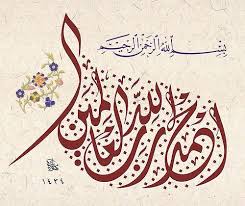 Pin Von N A Auf Arabic Calligraphy Islamische Kalligraphie Islamische Kunst Islam