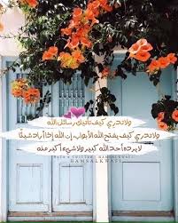 يا الله أنت وحدك من يأتي بالفرح يا الله جم ل أقدارنا فأنك وحدك القادر Arabic Quotes Islamic Pictures Good Morning Photos