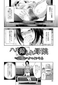 エロ漫画】遅漏の旦那とのセックスレスで悩んでいると娘の彼氏にレイプされる人妻…緩くないか心配していたおまんこを褒められハメ撮られながらの膣内射精でアヘ顔絶頂【タマイシキネ:ハメ撮られ母娘  】 | エロ漫画の艶 -無料エロマンガ同人誌- | oilmach.ru