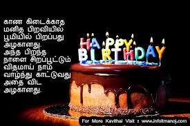 Birthday Wishes For Crush In Tamil Kaana Kidakaatha Manitha Piraviyil Boomiyil Pirapathu Alagaanathu Antha Pirantha Naalai Sirapoodum Make Birthday Cake Cake Designs Birthday Happy Birthday Fun