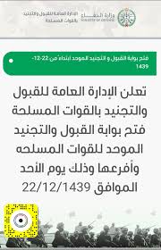 وزارة الدفاع,الدخول الموحد وزارة الدفاع,وزارة الدفاع إجراءت الكشف الطبي الثاني للطلبة المرشحين للكليات العسكرية,نتائج الترشيح. Ø¯Ø¹ÙˆØ© Ù„Ø¹Ø·Ø§Ø¡ Ø§Ù„Ù‚Ø¨ÙˆÙ„ Ø§Ù„Ù…ÙˆØ­Ø¯ ÙˆØ²Ø§Ø±Ø© Ø§Ù„Ø¯ÙØ§Ø¹ ØªØ¬Ù†ÙŠØ¯ Alltechmedia Net