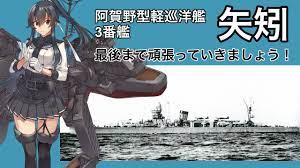 艦これ ゆっくり艦娘紹介】 阿賀野型軽巡洋艦3番艦 矢矧 - YouTube