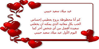 Maybe you would like to learn more about one of these? Ø´Ø¹Ø± Ø¹ÙŠØ¯ Ù…ÙŠÙ„Ø§Ø¯ Ø­Ø¨ÙŠØ¨ÙŠ ÙƒØ§Ø±Ø²