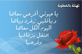 عبارات خطوبه قصيره اجمل تهنئة بالخطوبة السعيدة احبك موت