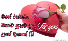 Romantic Special Person Lover Birthday Wishes For Boyfriend In Sinhala Nisadas Birthday Wishes Sms Sinhala Boory