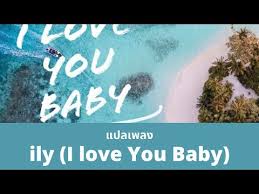 How can i even love the heartbreak when you're the one i love i can't give up on us solely because of love and experience heart wrenching pain. à¹à¸›à¸¥à¹€à¸žà¸¥à¸‡ Ily I Love You Baby Surf Mesa Featuring Emilee Singer Thai Sub Youtube à¹€à¸™ à¸­à¹€à¸žà¸¥à¸‡