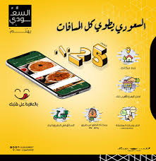المطعم السعودي On Twitter تطبيق السعودي واسطول مطاعم السعودي ومركز الاتصال الموحد كلنا فخدمتكم الرقم الموحد ٩٢٠٠٠٩٥١٥ كود خصم التطبيق S25 Https T Co Pqgzhejjad ال س ع ود ي ي ه ت م خليك في البيت السعودي يهتم Https T Co