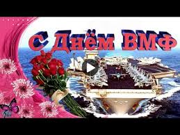 Очень красивая торжественная анимация гиф на день вмф. Otkrytki S Dnem Vmf Ochen Krasivye Pozdravim Vseh Oformikrasivo Ru