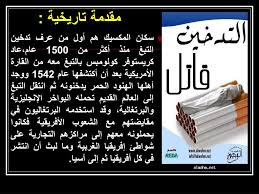 عرض بوربوينت عن التدخين