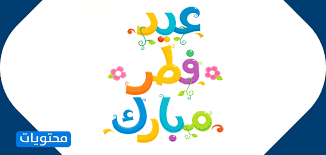 حفل تكريم المتميزات في مسابقة الصور الخاصة بعيد الفطر. ÙŠÙ‚Ø¸Ø© Ø¥Ù‚Ù†Ø§Ø¹ Ù…Ø±Ø§Ù‚Ø¨Ø© Ø¨Ø·Ø§Ù‚Ø§Øª Ø¹Ù† Ø§Ù„Ø¹ÙŠØ¯ Autofficinall It