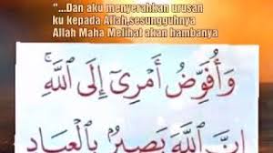 فَسَتَذْكُرُونَ مَا أَقُولُ لَكُمْ ۚ وَأُفَوِّضُ أَمْرِي إِلَى اللَّهِ ۚ إِنَّ اللَّهَ بَصِيرٌ بِالْعِبَادِ. Surah Ghafir Ayat 44 Doa Mohon Selesaikan Semua Masaalah Insyallah Biiznillah Youtube