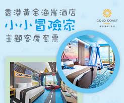 黃金海岸酒店尊尚海景客房住宿連早餐 + $200 餐飲消費額 + 免費迷你酒吧 黃金海岸酒店尊尚海景客房連露台住宿連早餐 + $200 餐飲消費額 + 免費迷你酒吧 最新評價 yau kei 超讚. æœ¬åœ°è¦ªå­éŠ é¦™æ¸¯é»ƒé‡'æµ·å²¸é…'åº—å¥—ç¥¨ Hong Kong Hotel Promotion Package é»ƒé‡'æµ·å²¸å¥—ç¥¨å„ªæƒ 