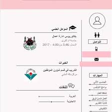 Cv Infographic Cv سيرة ذاتية سيرة ذاتية مختصرة سيرة ذاتية انفوجرافيك سيرة ذاتية احترافية وظائف جدة المدينةال Cv Template Word Cv Template Creative Cv