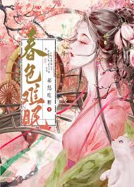 被彩云国红玖琅强制宠爱了》郝想吃糖_晋江文学城_【衍生小说|言情小说】