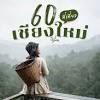 14/23 cholprathan road, chang phuak, muang, chiang mai 50300 thailand. 1