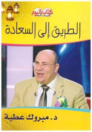 تحميل كتاب الطريق إلى السعادة Pdf مكتبة نور لتحميل الكتب الإلكترونية